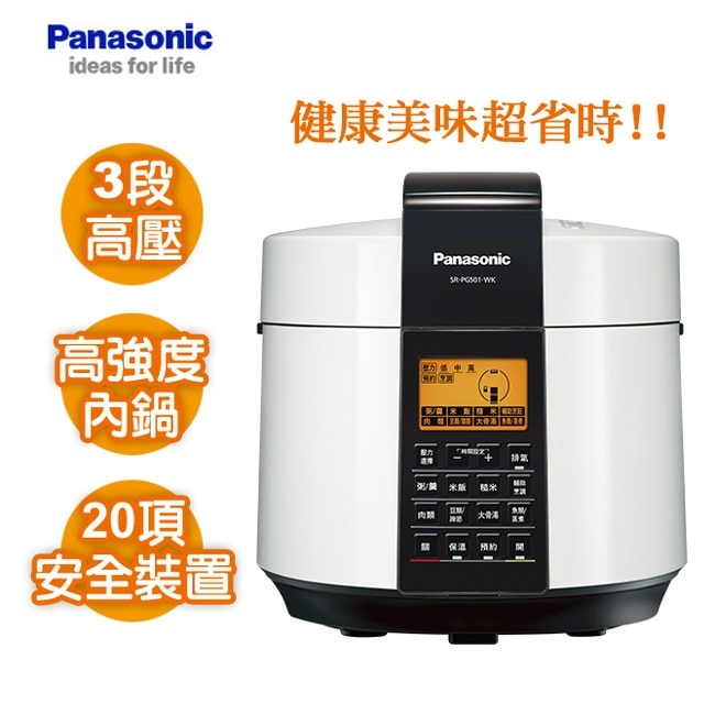 Panasonic國際牌5公升微電腦壓力鍋 SR-PG501