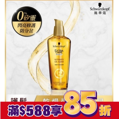 SCHWARZKOPF 施華蔻 金緻潤澤護髮精油