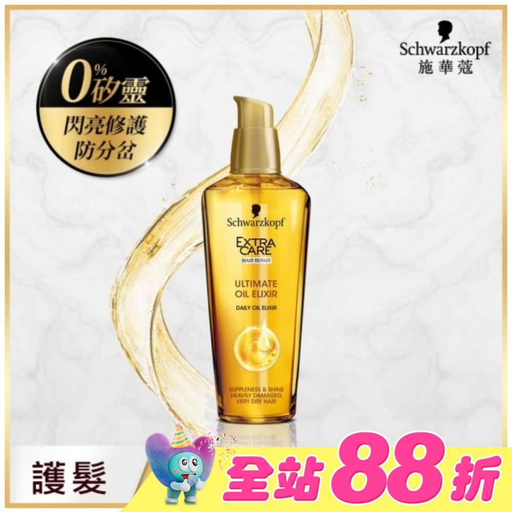 施華蔻 金緻潤澤護髮精油