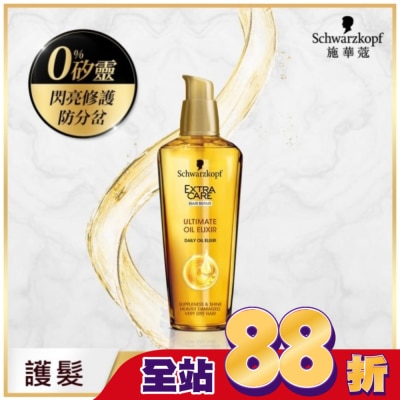 Schwarzkopf施華蔻 - 施華蔻 金緻潤澤護髮精油