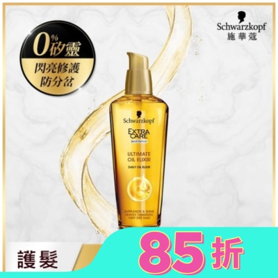 SCHWARZKOPF 施華蔻 金緻潤澤護髮精油
