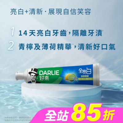 Darlie 好來 - Darlie好來全亮白牙膏青檸薄荷140公克2條