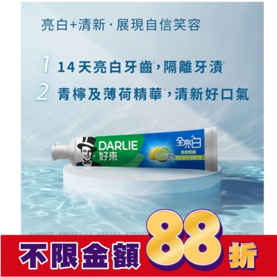 Darlie 好來 Darlie好來全亮白牙膏青檸薄荷140公克2條
