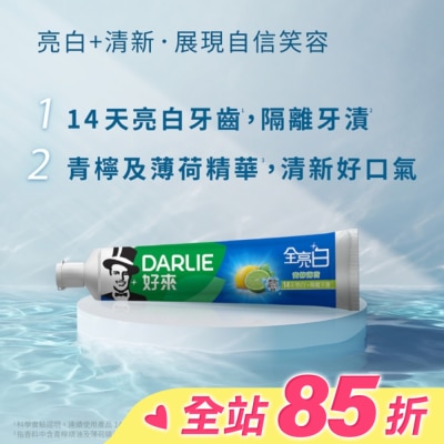 Darlie 好來 Darlie好來全亮白牙膏青檸薄荷140公克2條