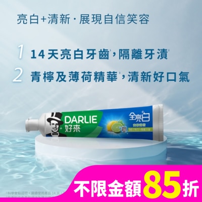 Darlie 好來 Darlie好來全亮白牙膏青檸薄荷140公克2條
