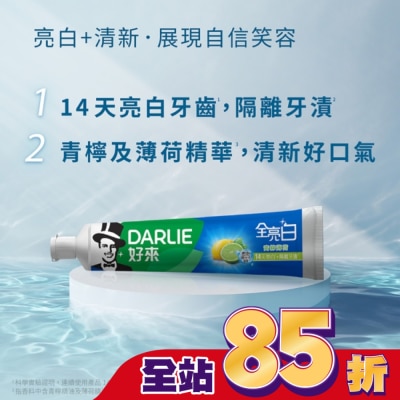 Darlie 好來 Darlie好來全亮白牙膏青檸薄荷140公克2條