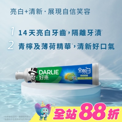 Darlie 好來 - Darlie好來全亮白牙膏青檸薄荷140公克2條