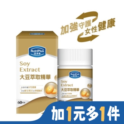 NutriPlus 活沛多 活沛多大豆萃取精華60粒