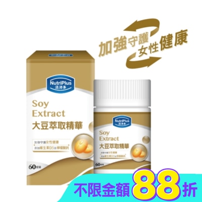 NutriPlus 活沛多 - 活沛多大豆萃取精華60粒