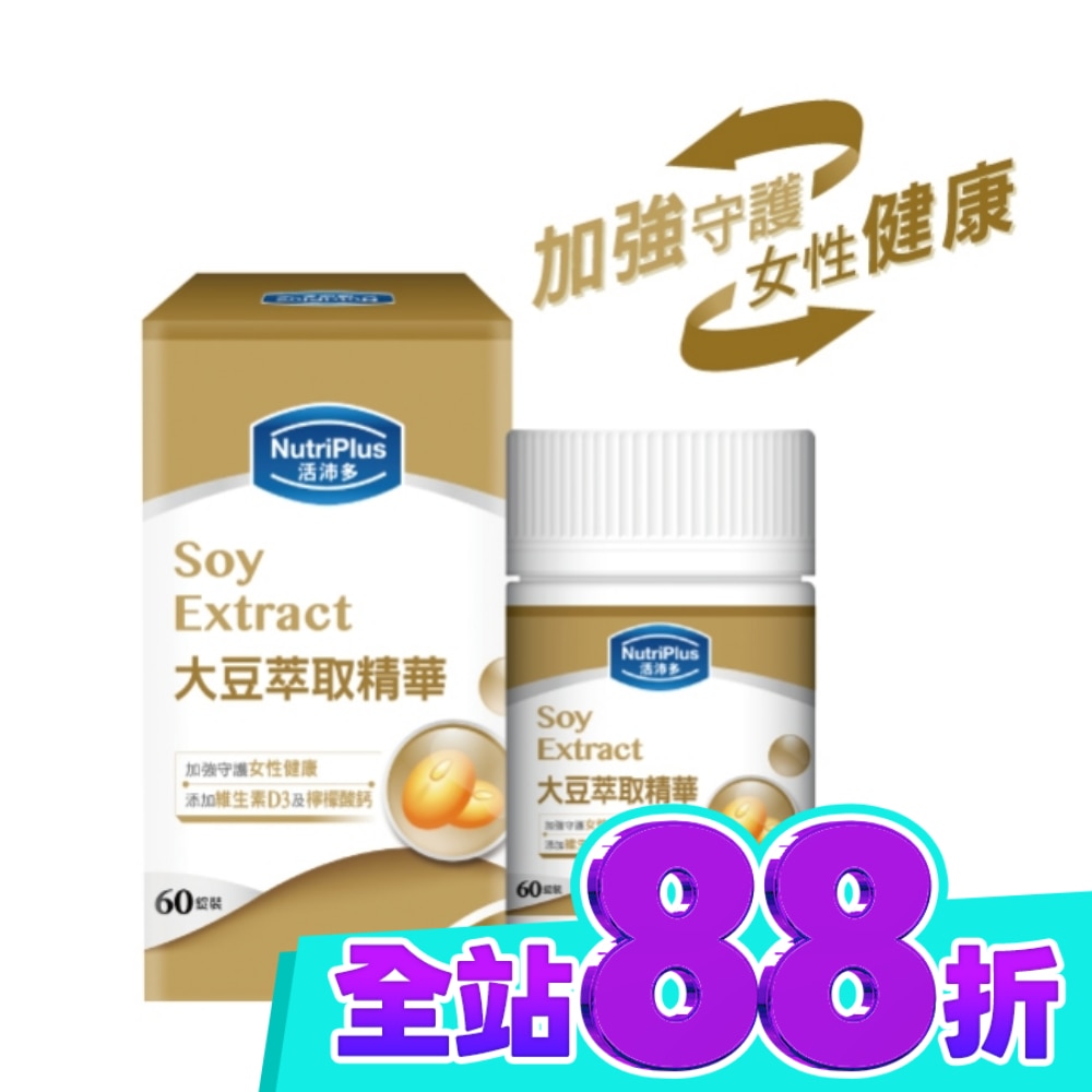 活沛多大豆萃取精華60粒 image
