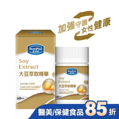 NutriPlus 活沛多 活沛多大豆萃取精華60粒