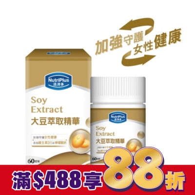 NutriPlus 活沛多 活沛多大豆萃取精華60粒