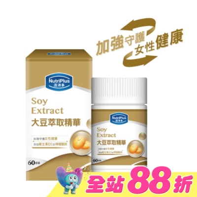 NutriPlus 活沛多 - 活沛多大豆萃取精華60粒
