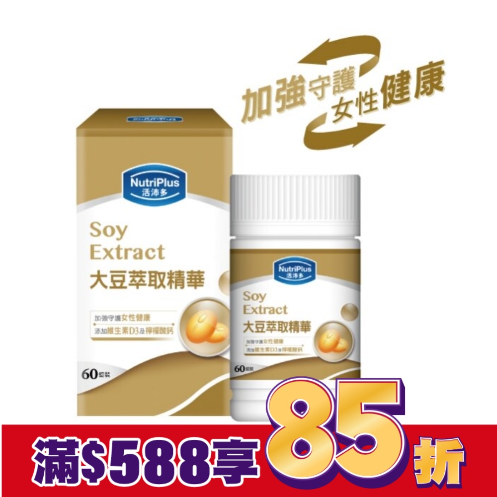 活沛多大豆萃取精華60粒