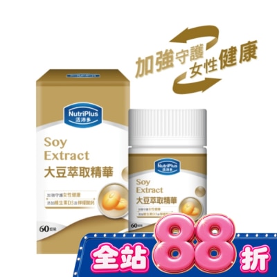 NutriPlus 活沛多 - 活沛多大豆萃取精華60粒 image