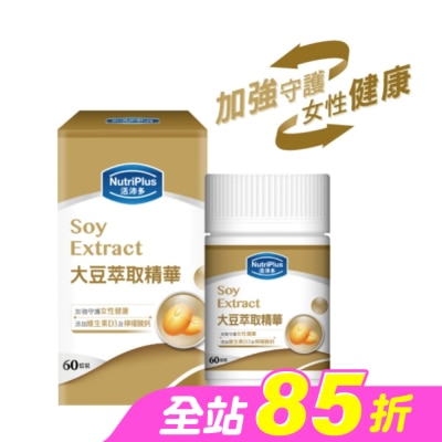 NutriPlus 活沛多 - 活沛多大豆萃取精華60粒