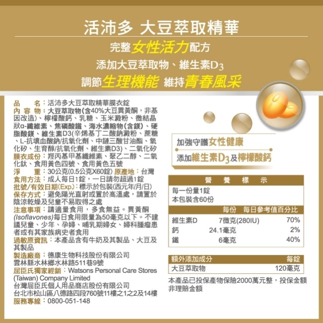 活沛多大豆萃取精華60粒 image