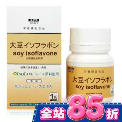 AJIOU 日本味王 - 日本味王大豆異黃酮(30粒/瓶) image