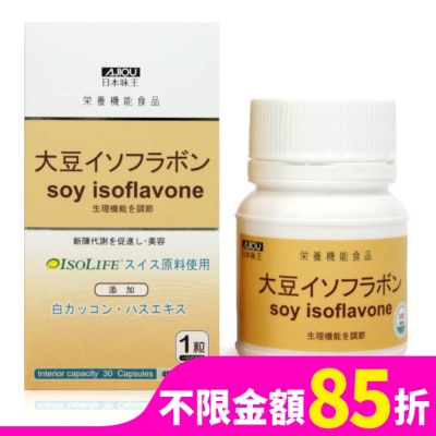 AJIOU 日本味王大豆異黃酮(30粒/瓶)