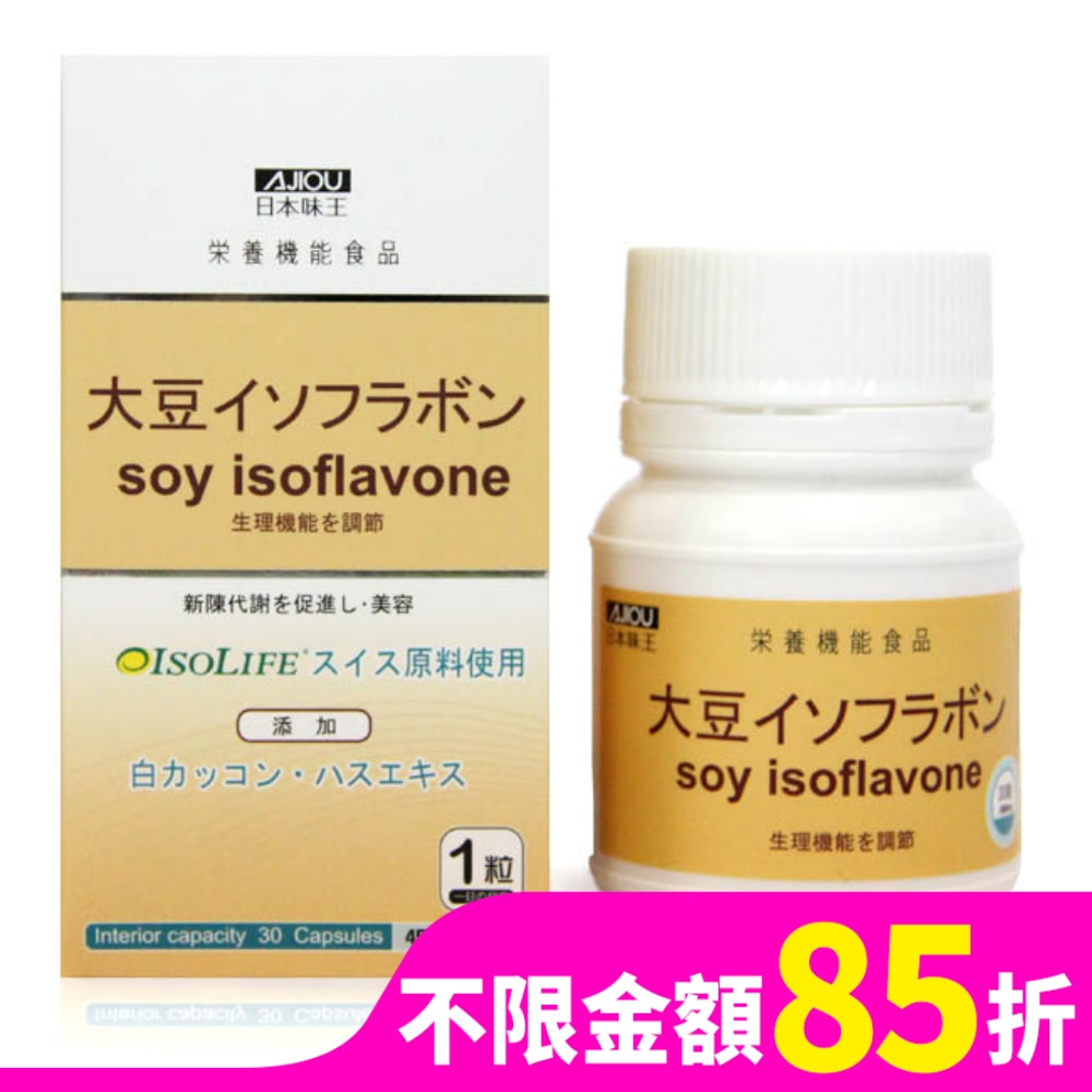 日本味王大豆異黃酮(30粒/瓶)