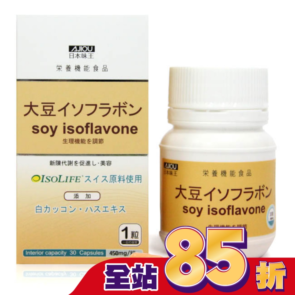日本味王大豆異黃酮(30粒/瓶)