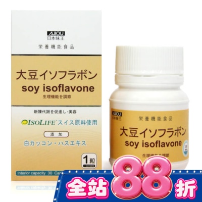 AJIOU 日本味王 - 日本味王大豆異黃酮(30粒/瓶) image