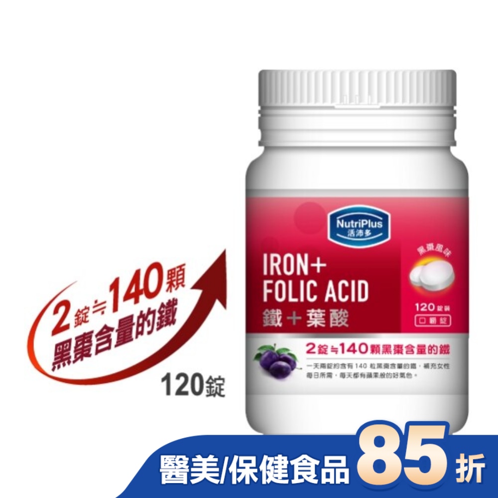 活沛多 鐵+葉酸 (AW_2016)