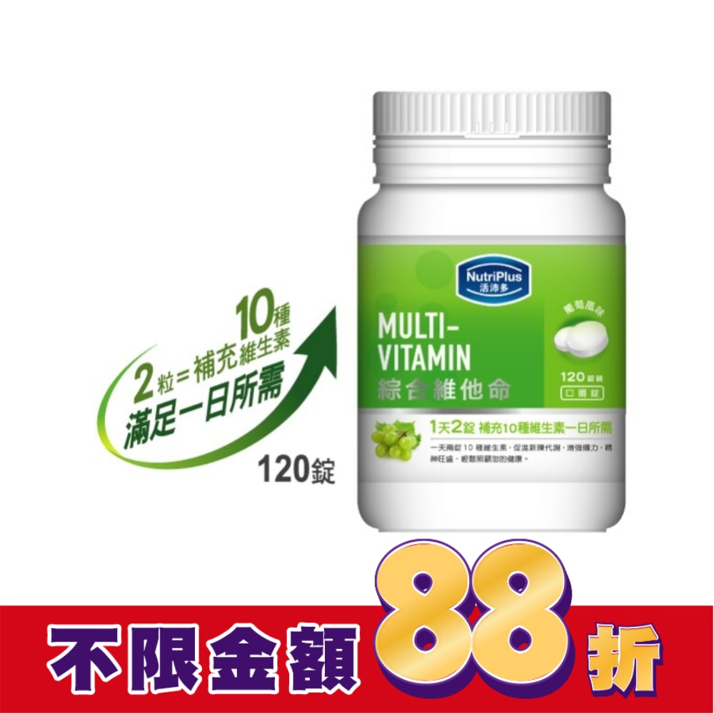 活沛多 綜合維他命咀嚼錠120錠
