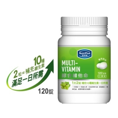 NutriPlus 活沛多 活沛多 綜合維他命咀嚼錠120錠