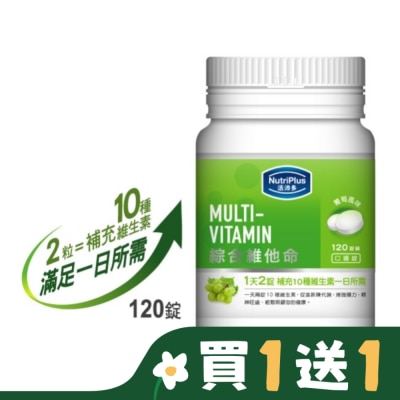 NutriPlus 活沛多 活沛多 綜合維他命咀嚼錠120錠