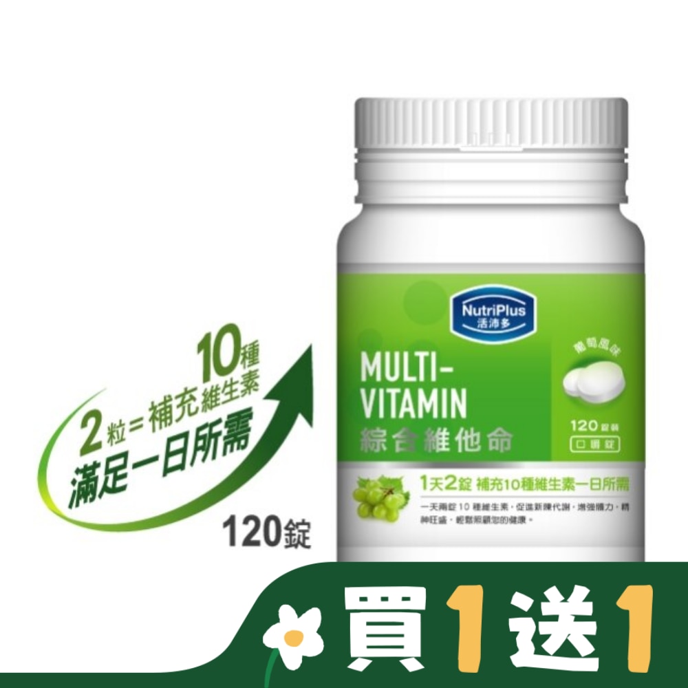 NutriPlus 活沛多 活沛多 綜合維他命咀嚼錠120錠