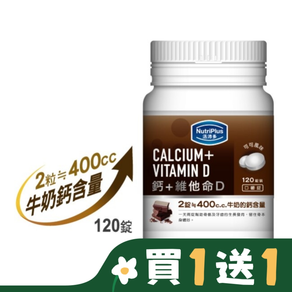 活沛多 鈣+Vit D (AW_2016)