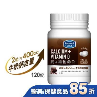 NutriPlus 活沛多 活沛多 鈣+Vit D (AW_2016)
