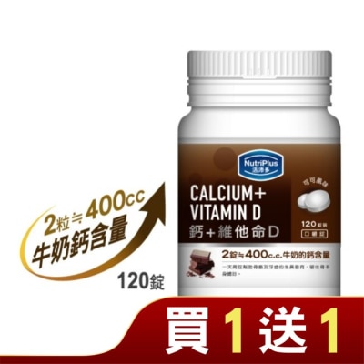 NutriPlus 活沛多 活沛多 鈣+Vit D (AW_2016)