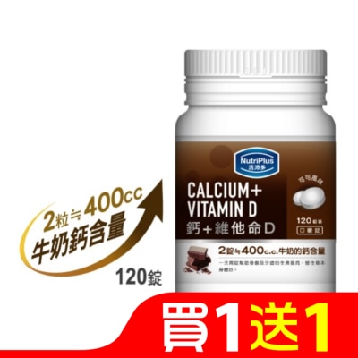 NutriPlus 活沛多 活沛多 鈣+Vit D (AW_2016)