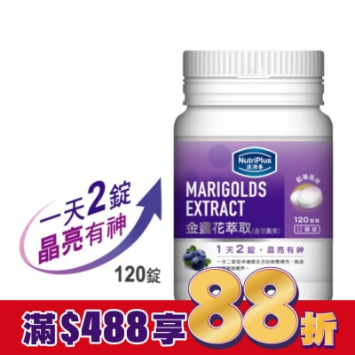 NutriPlus 活沛多 活沛多 金盞花葉黃素 120錠