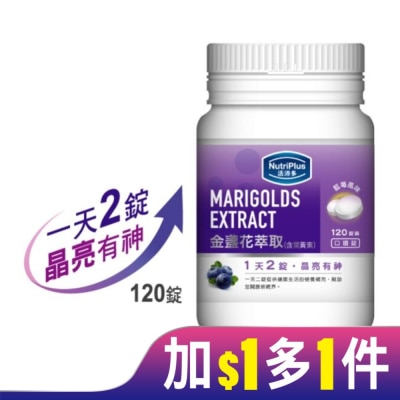 NutriPlus 活沛多 活沛多 金盞花葉黃素 120錠