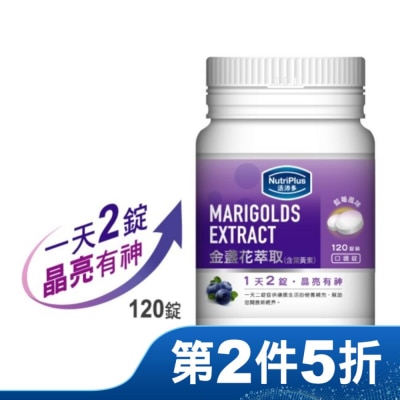 NutriPlus 活沛多 活沛多 金盞花葉黃素 120錠