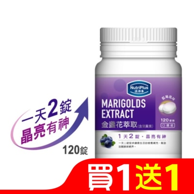 NutriPlus 活沛多 活沛多 金盞花葉黃素 120錠