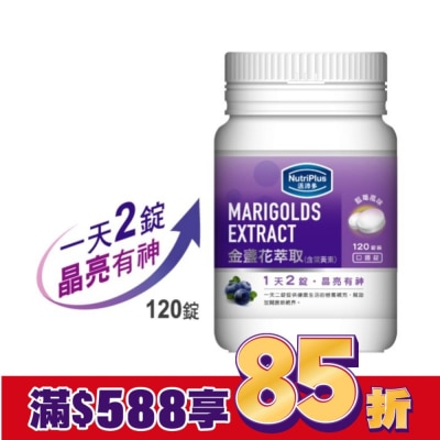 NutriPlus 活沛多 活沛多 金盞花葉黃素 120錠