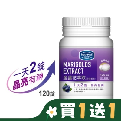 NutriPlus 活沛多 活沛多 金盞花葉黃素 120錠