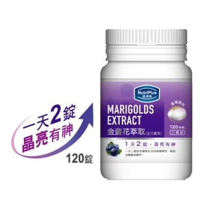 NutriPlus 活沛多 活沛多 金盞花葉黃素 120錠