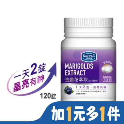 NutriPlus 活沛多 活沛多 金盞花葉黃素 120錠