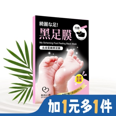 My Scheming 我的心機 我的心機 去皮柔嫩黑足膜(1雙入)