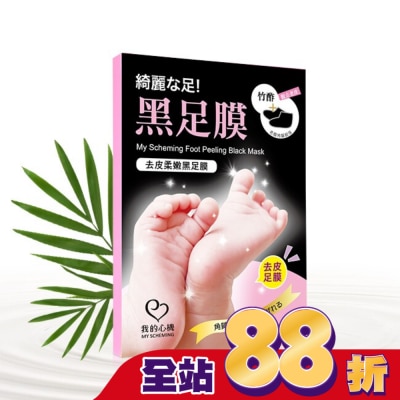 My Scheming 我的心機 - 我的心機 去皮柔嫩黑足膜(1雙入)