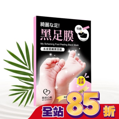 My Scheming 我的心機 - 我的心機 去皮柔嫩黑足膜(1雙入)