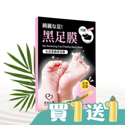 My Scheming 我的心機 - 我的心機 去皮柔嫩黑足膜(1雙入)