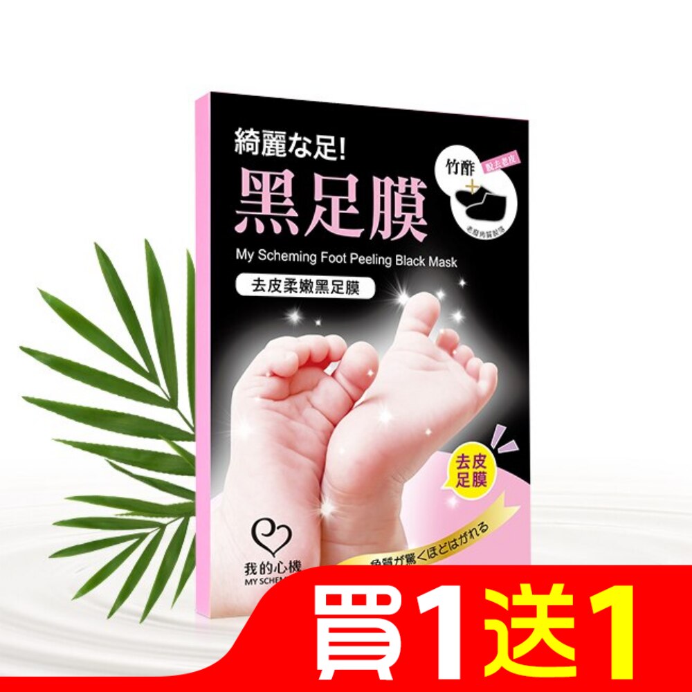 我的心機 去皮柔嫩黑足膜(1雙入)
