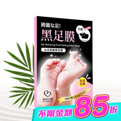 My Scheming 我的心機 - 我的心機 去皮柔嫩黑足膜(1雙入) image