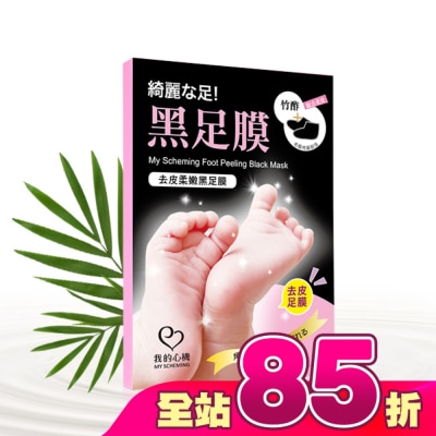 My Scheming 我的心機 - 我的心機 去皮柔嫩黑足膜(1雙入)